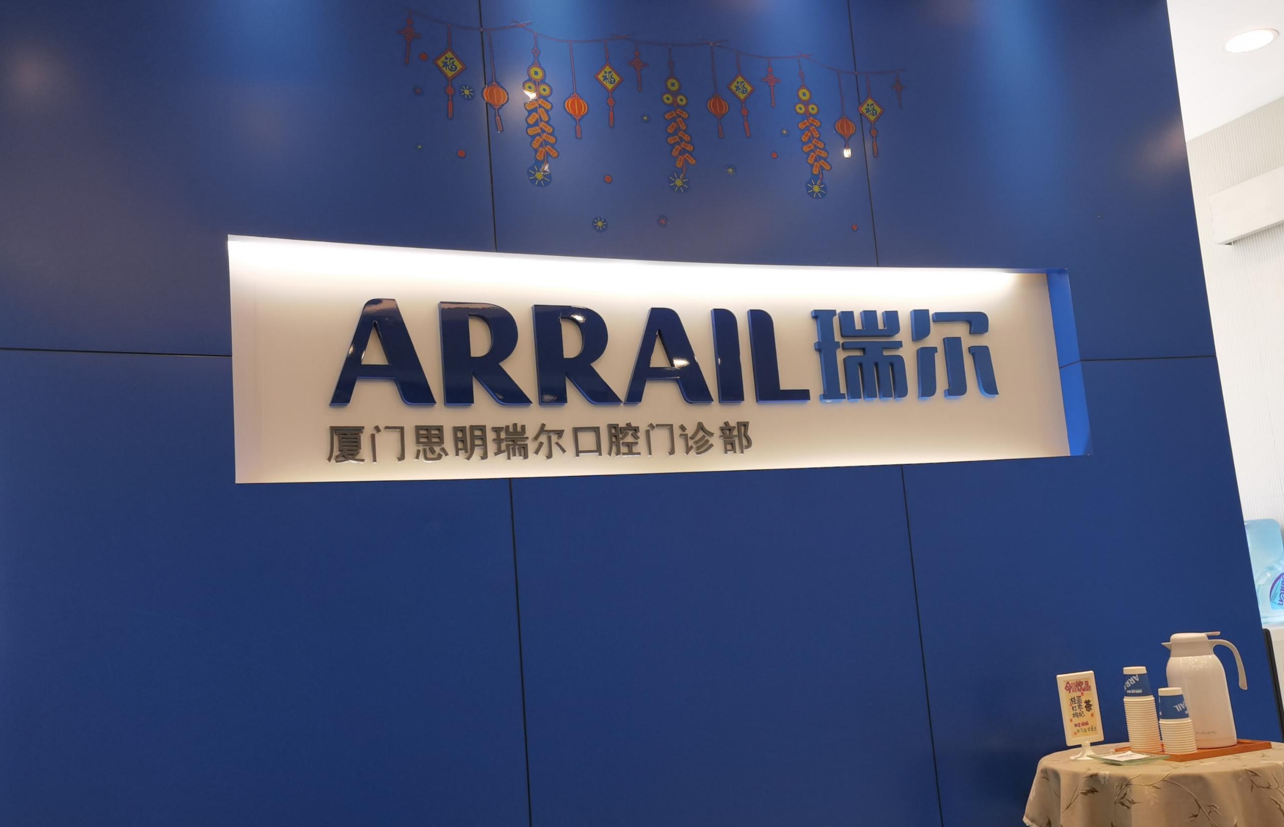 🏆戴维信安服务案例-厦门瑞尔齿科