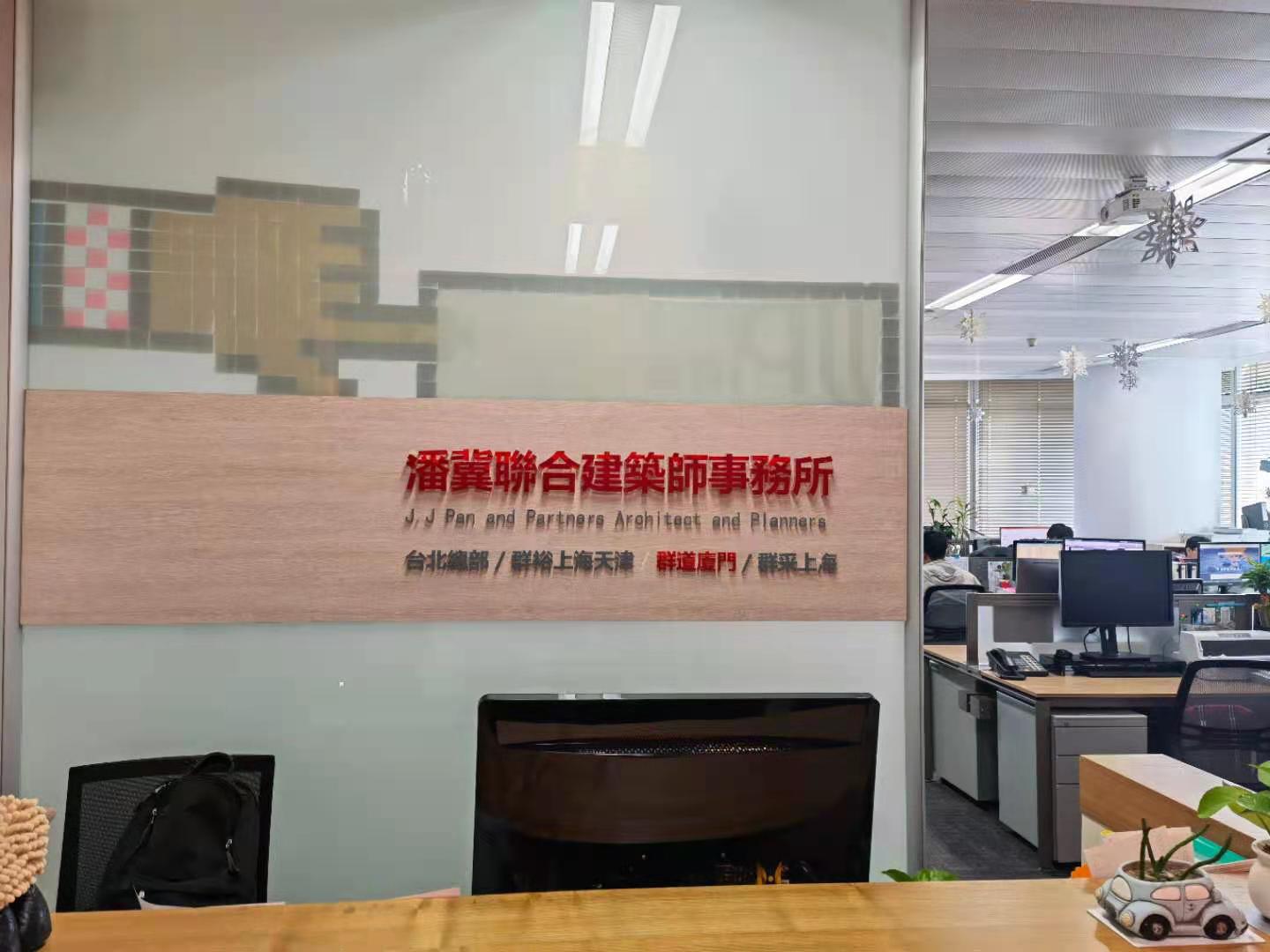 🏆戴维信安服务案例-潘冀联合建筑事务所