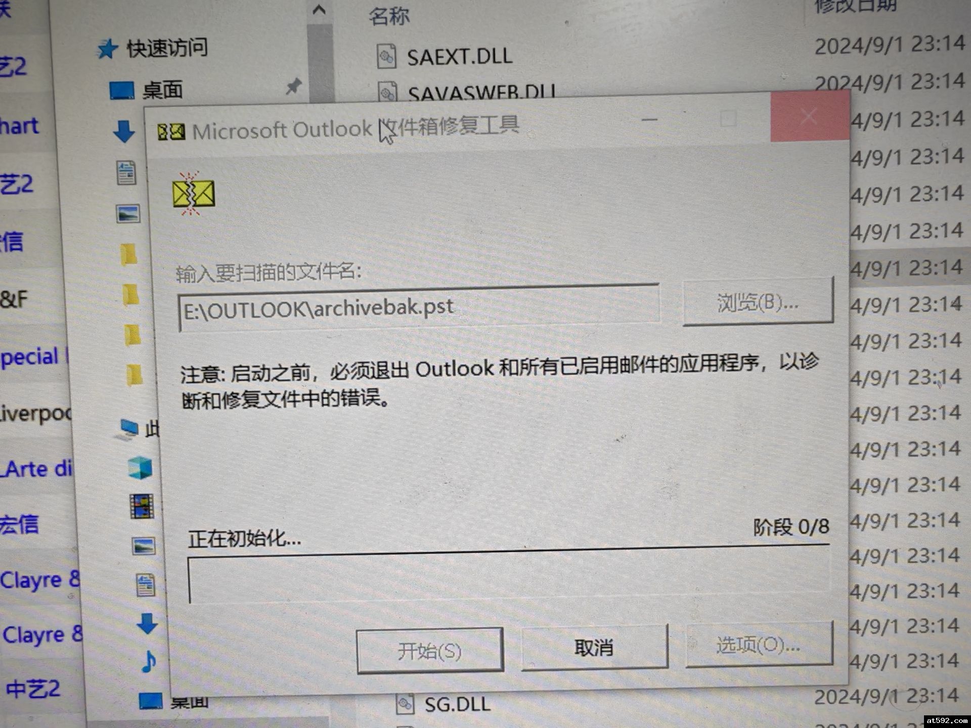 修复后Outlook正常